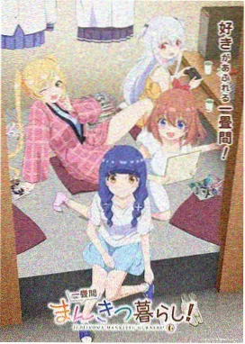 动漫条目 玻璃花房手记 封面占位图